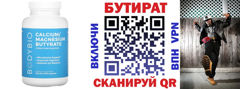 Купить где  Орск  Бутират Butirat 