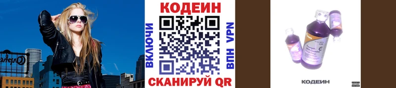 Кодеин напиток Lean (лин)  Купить где  Орск 